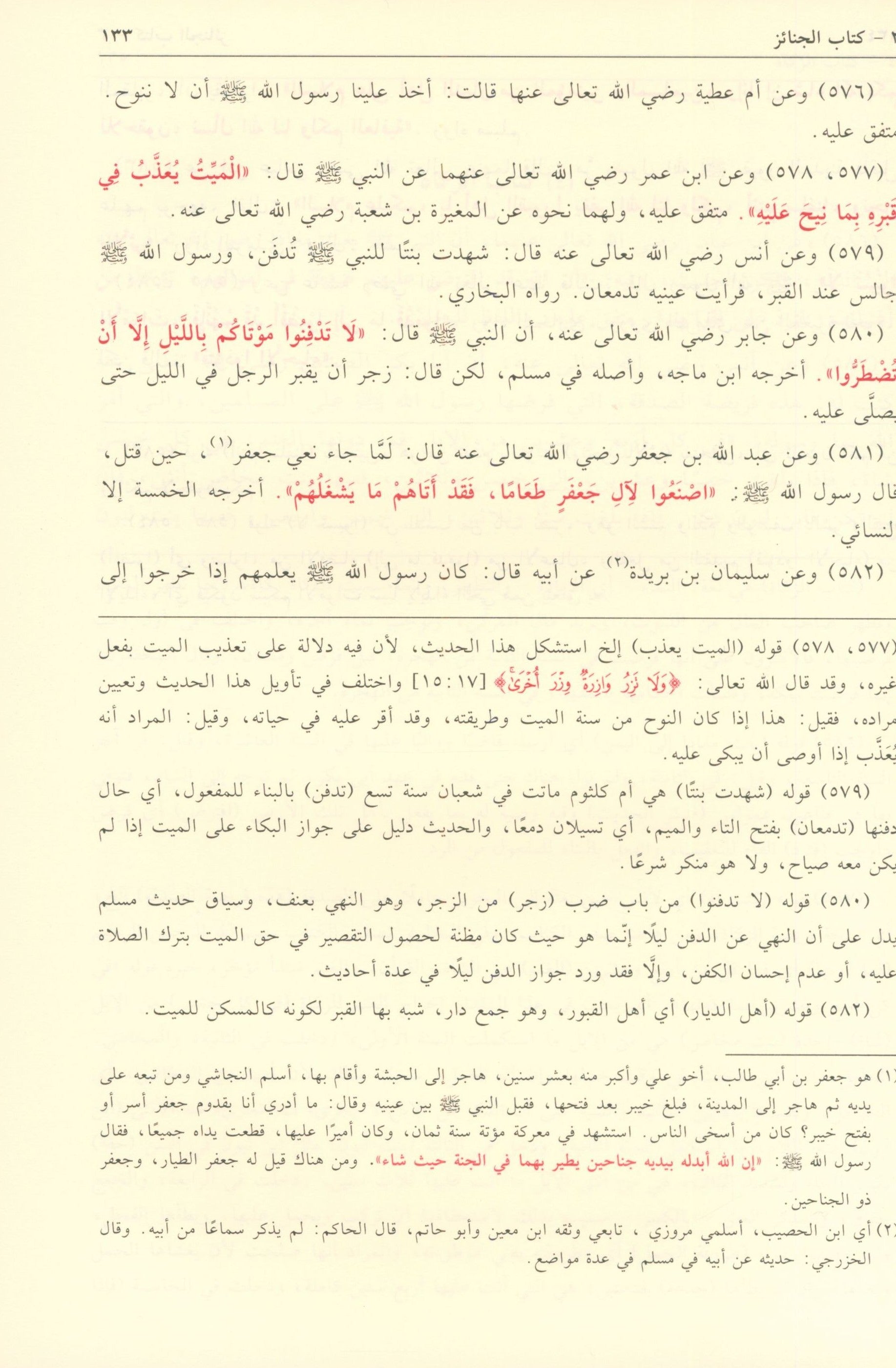 بلوغ المرام من أدلة الأحكام