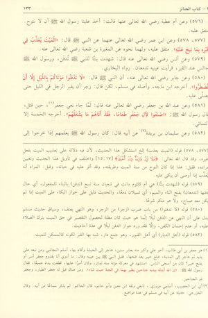 بلوغ المرام من أدلة الأحكام