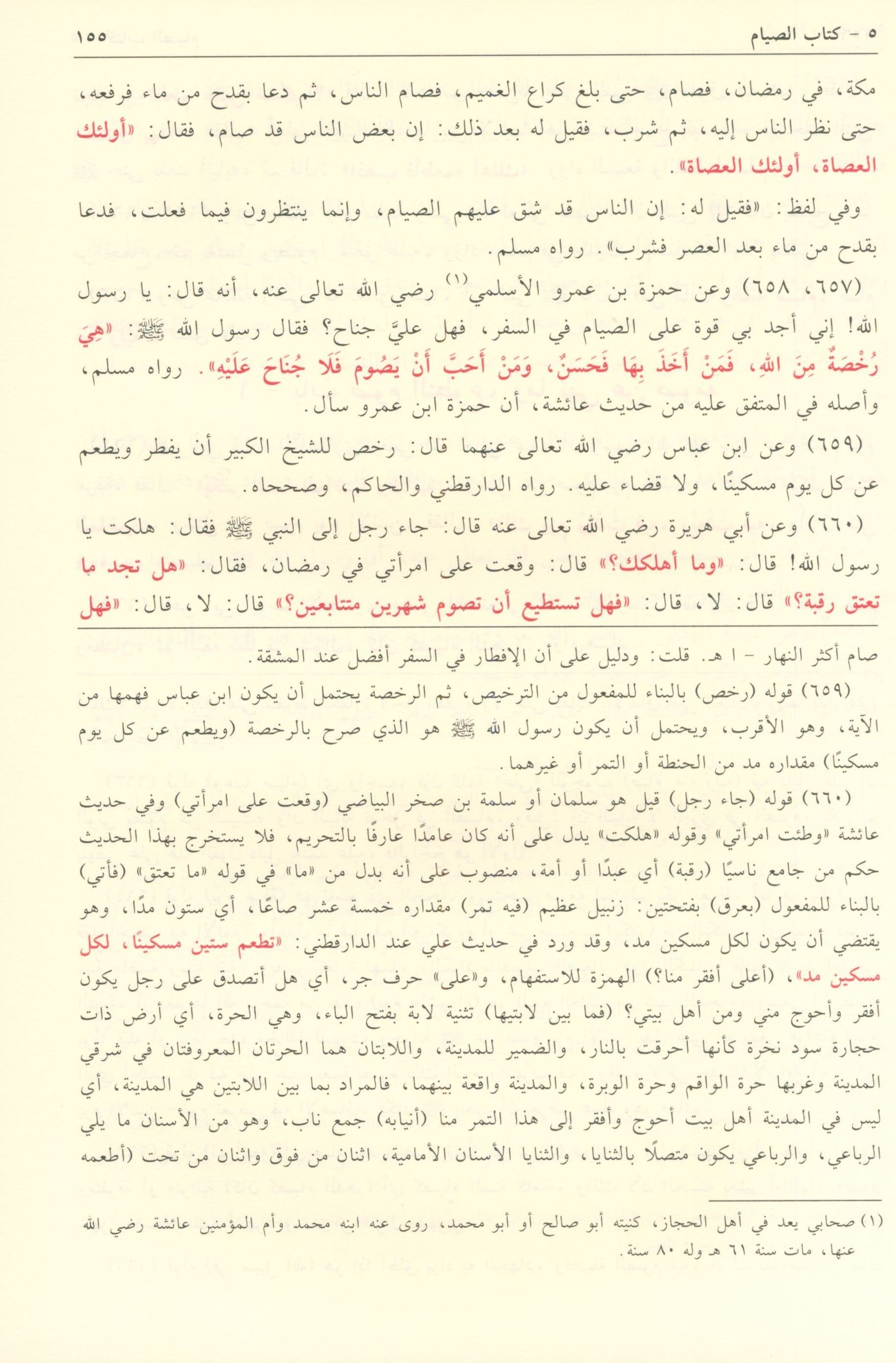 بلوغ المرام من أدلة الأحكام