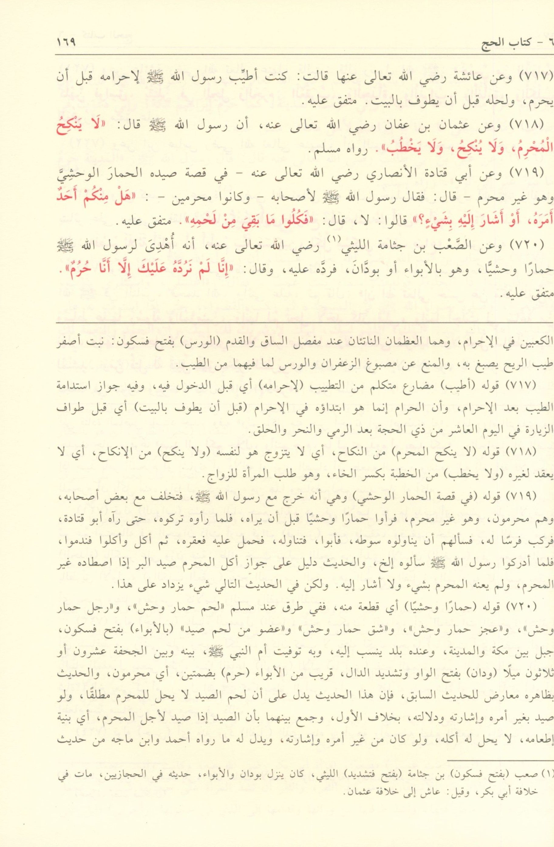 بلوغ المرام من أدلة الأحكام