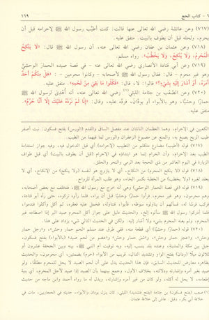 بلوغ المرام من أدلة الأحكام
