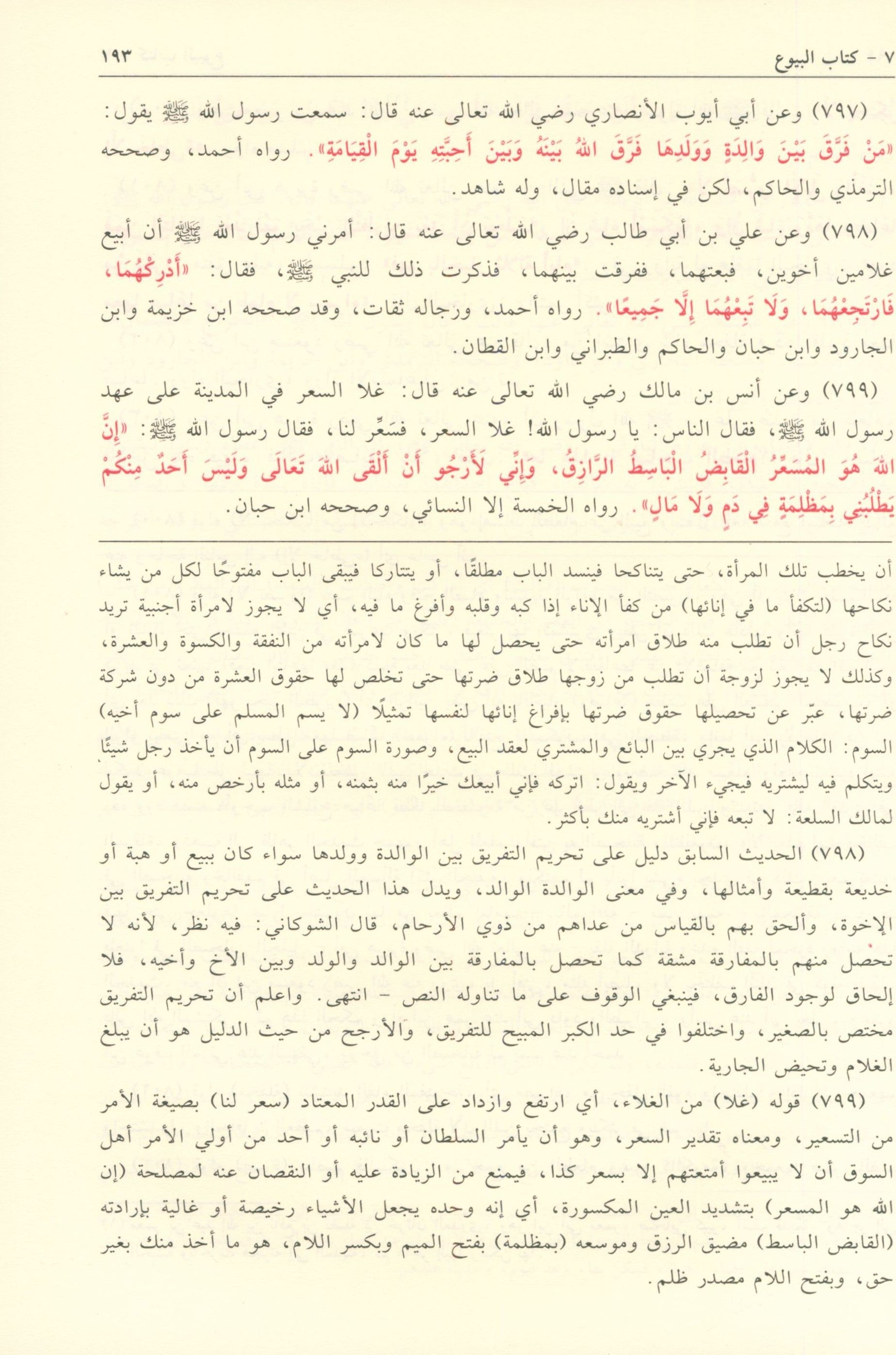 بلوغ المرام من أدلة الأحكام