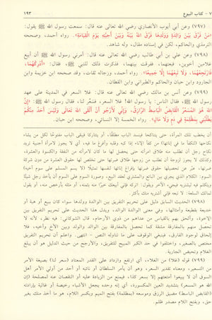 بلوغ المرام من أدلة الأحكام