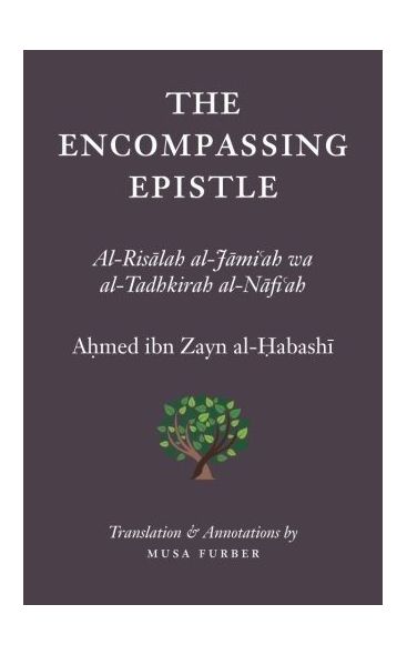 الرسالة الجامعة والتذكرة النافعة
