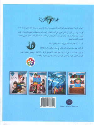 جواهر التقييم العربي المستوى 6