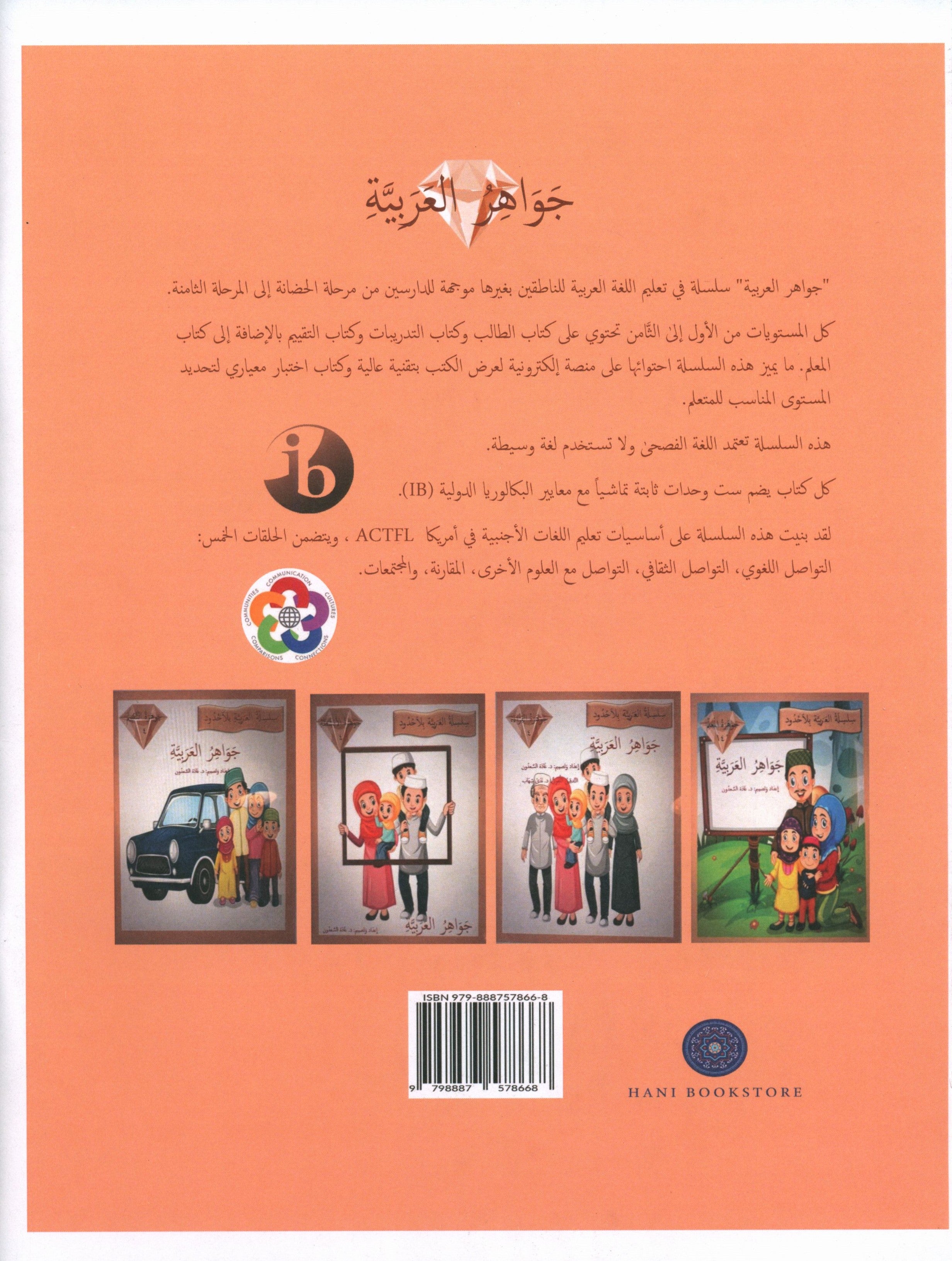 جواهر التقييم العربي - المستوى 4