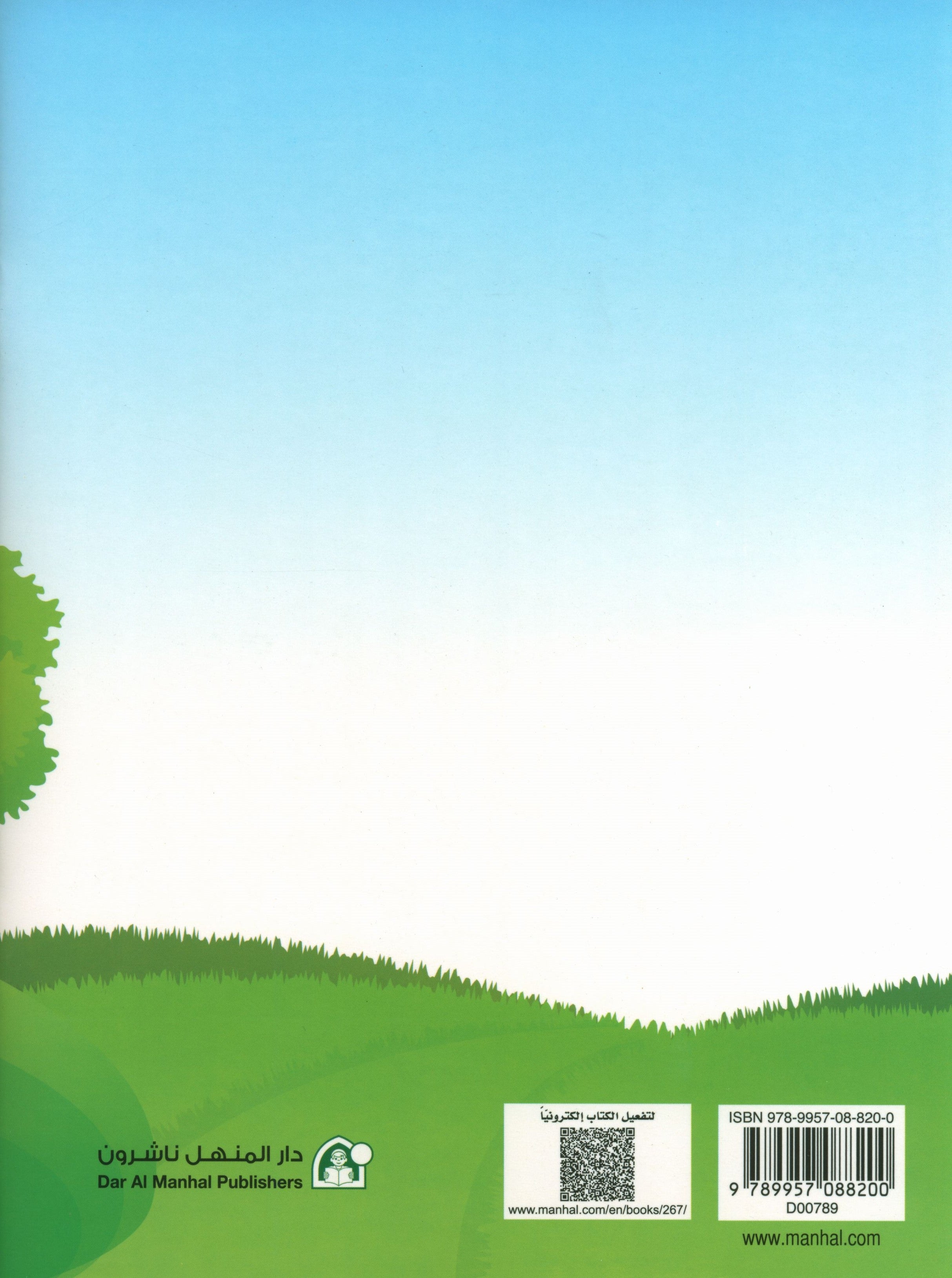 Arabic Blossom Workbook 2 (Dar Al Manhal) براعم العربية