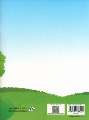 Arabic Blossom Workbook 2 (Dar Al Manhal) براعم العربية
