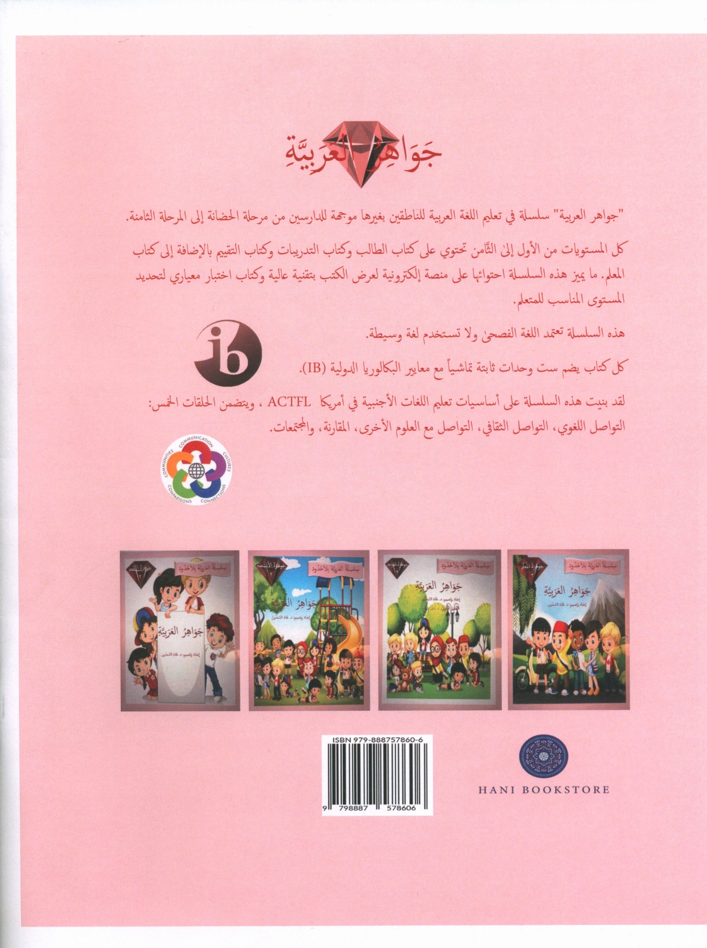 جواهر التقييم العربي - المستوى 2