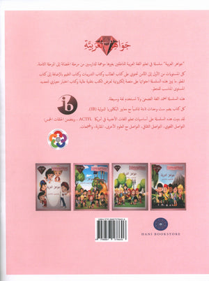 جواهر التقييم العربي - المستوى 2