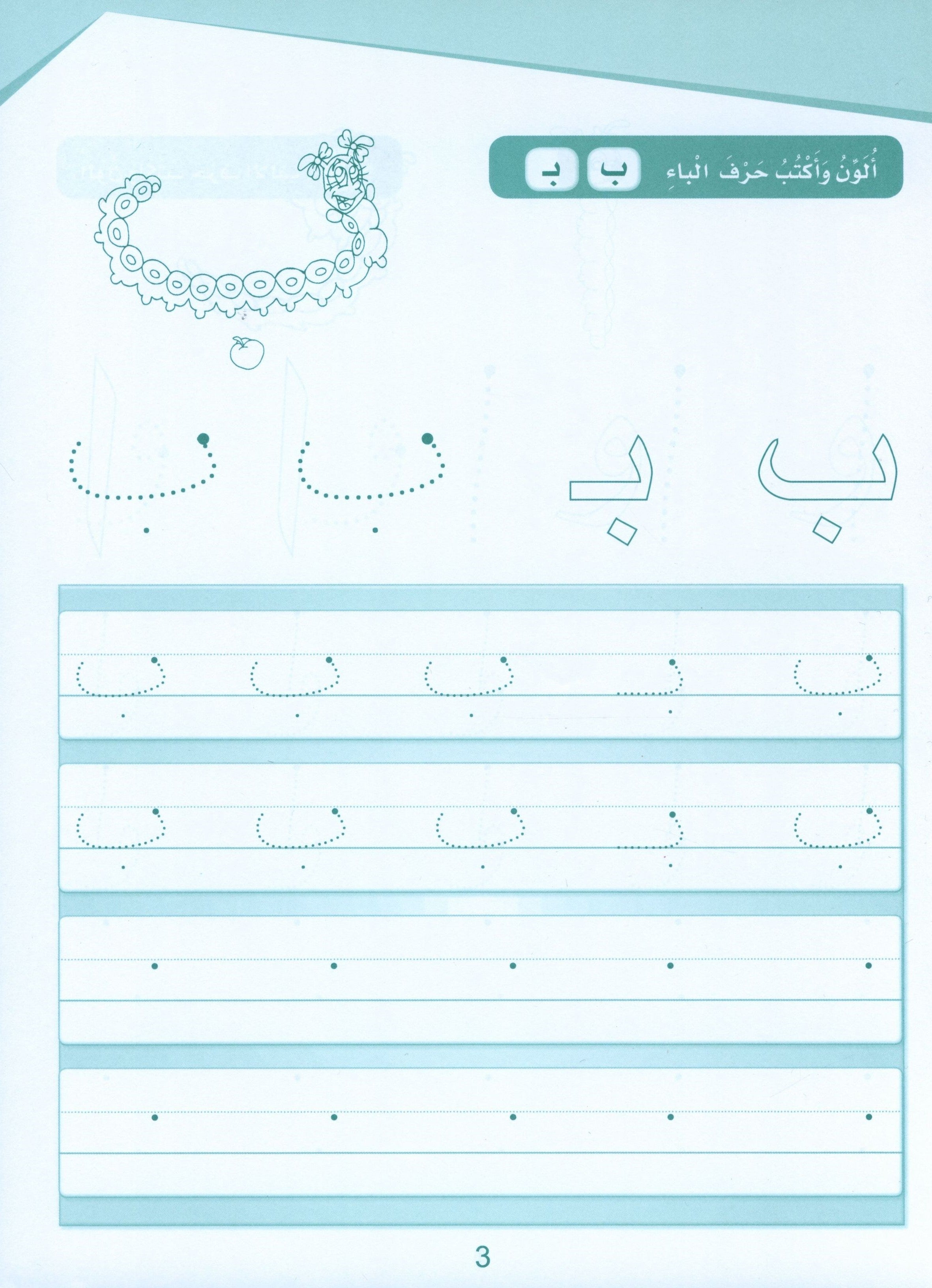 Arabic Sanabel Handwriting KG2 سنابل الخط تمهيدي