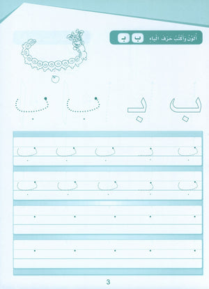 Arabic Sanabel Handwriting KG2 سنابل الخط تمهيدي