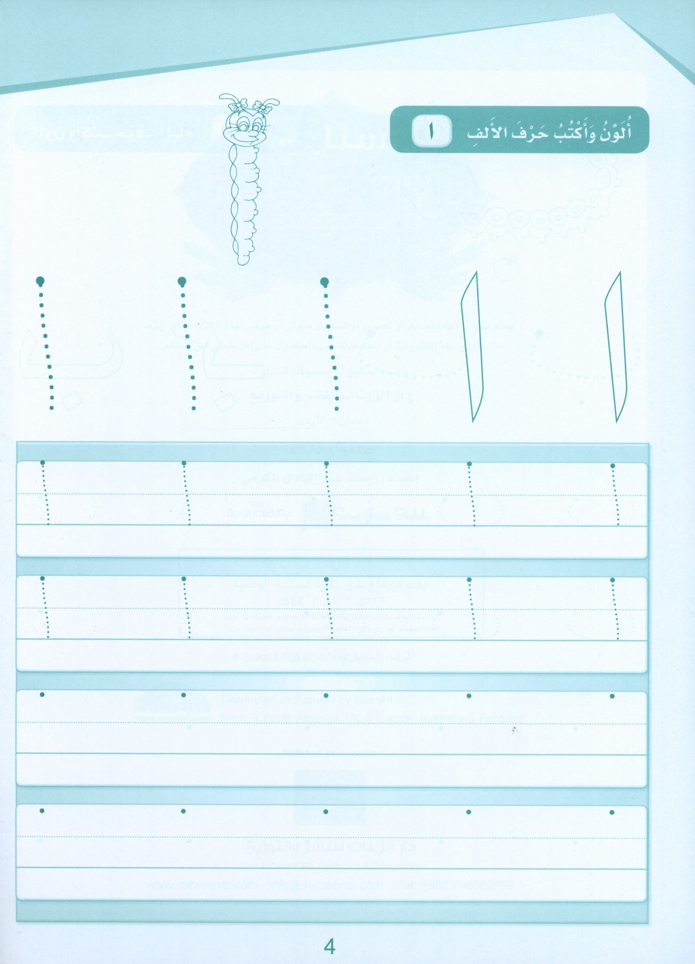 Arabic Sanabel Handwriting KG2 سنابل الخط تمهيدي