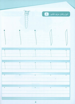 Arabic Sanabel Handwriting KG2 سنابل الخط تمهيدي