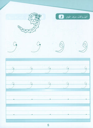 Arabic Sanabel Handwriting KG2 سنابل الخط تمهيدي