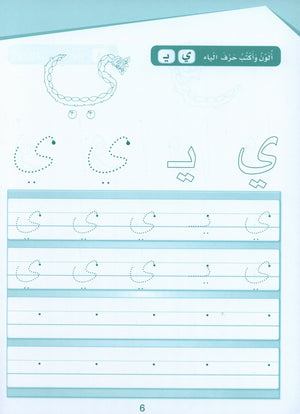 Arabic Sanabel Handwriting KG2 سنابل الخط تمهيدي