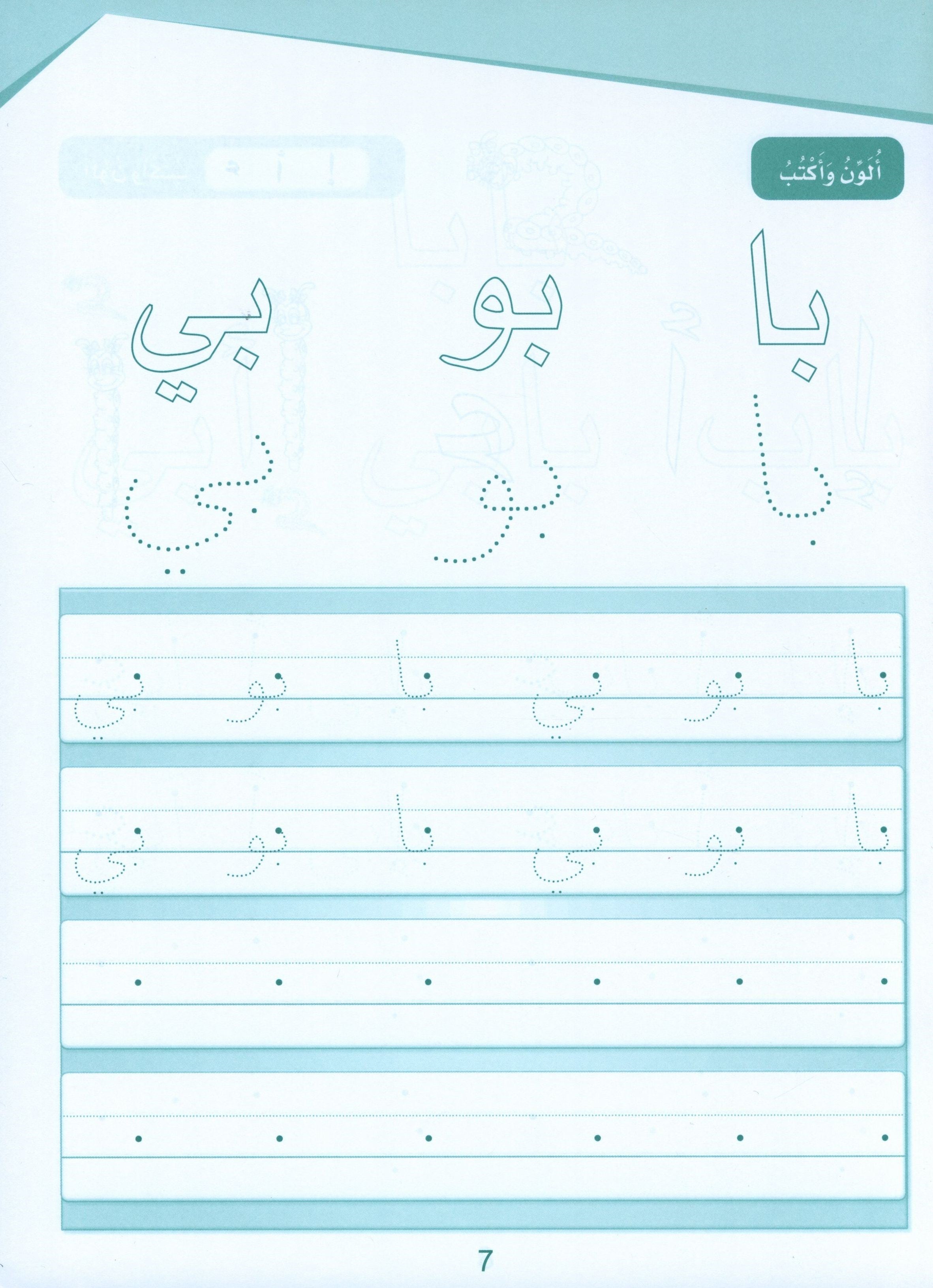 Arabic Sanabel Handwriting KG2 سنابل الخط تمهيدي