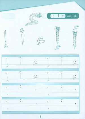 Arabic Sanabel Handwriting KG2 سنابل الخط تمهيدي