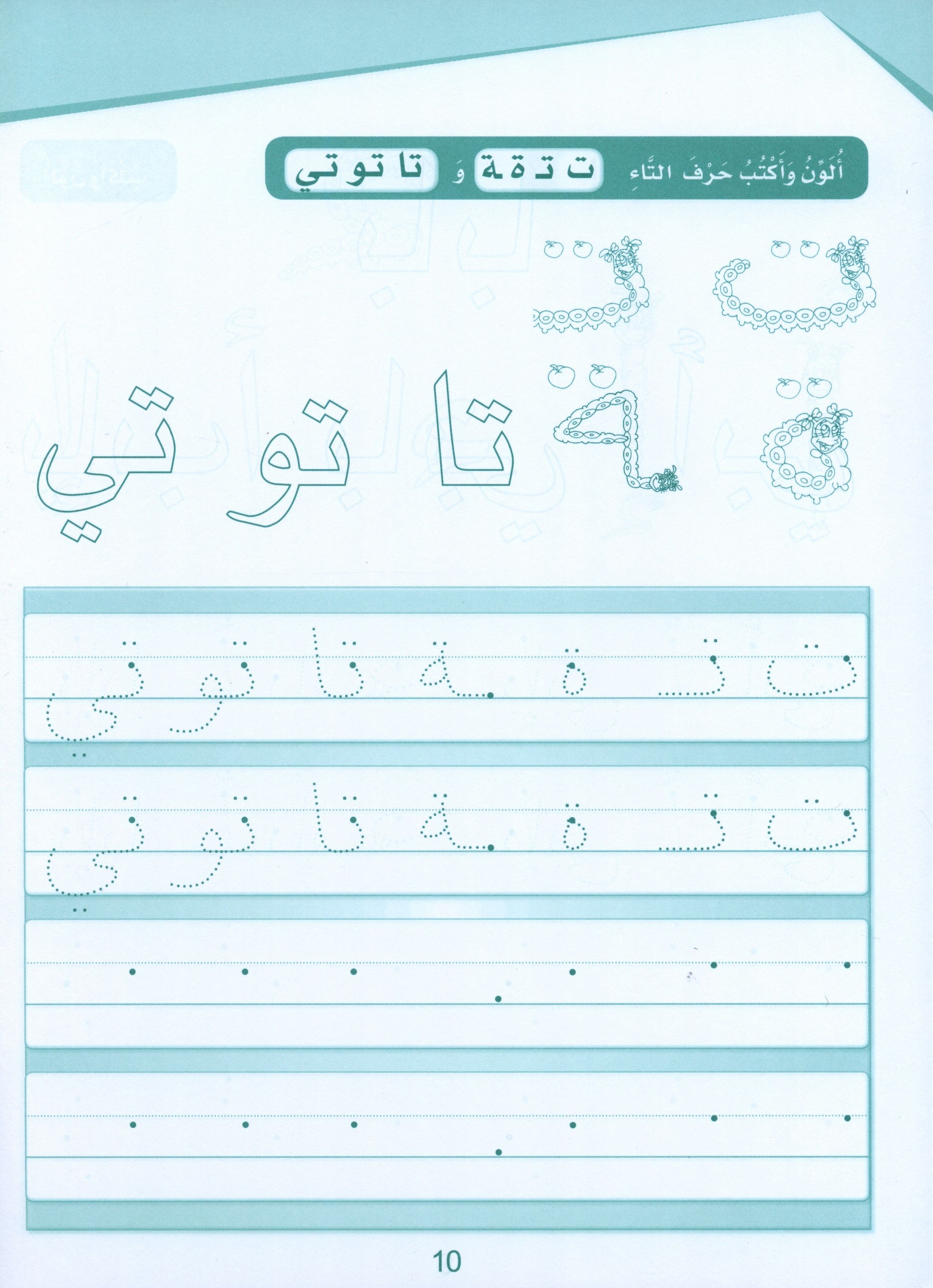 Arabic Sanabel Handwriting KG2 سنابل الخط تمهيدي