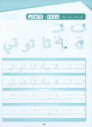 Arabic Sanabel Handwriting KG2 سنابل الخط تمهيدي