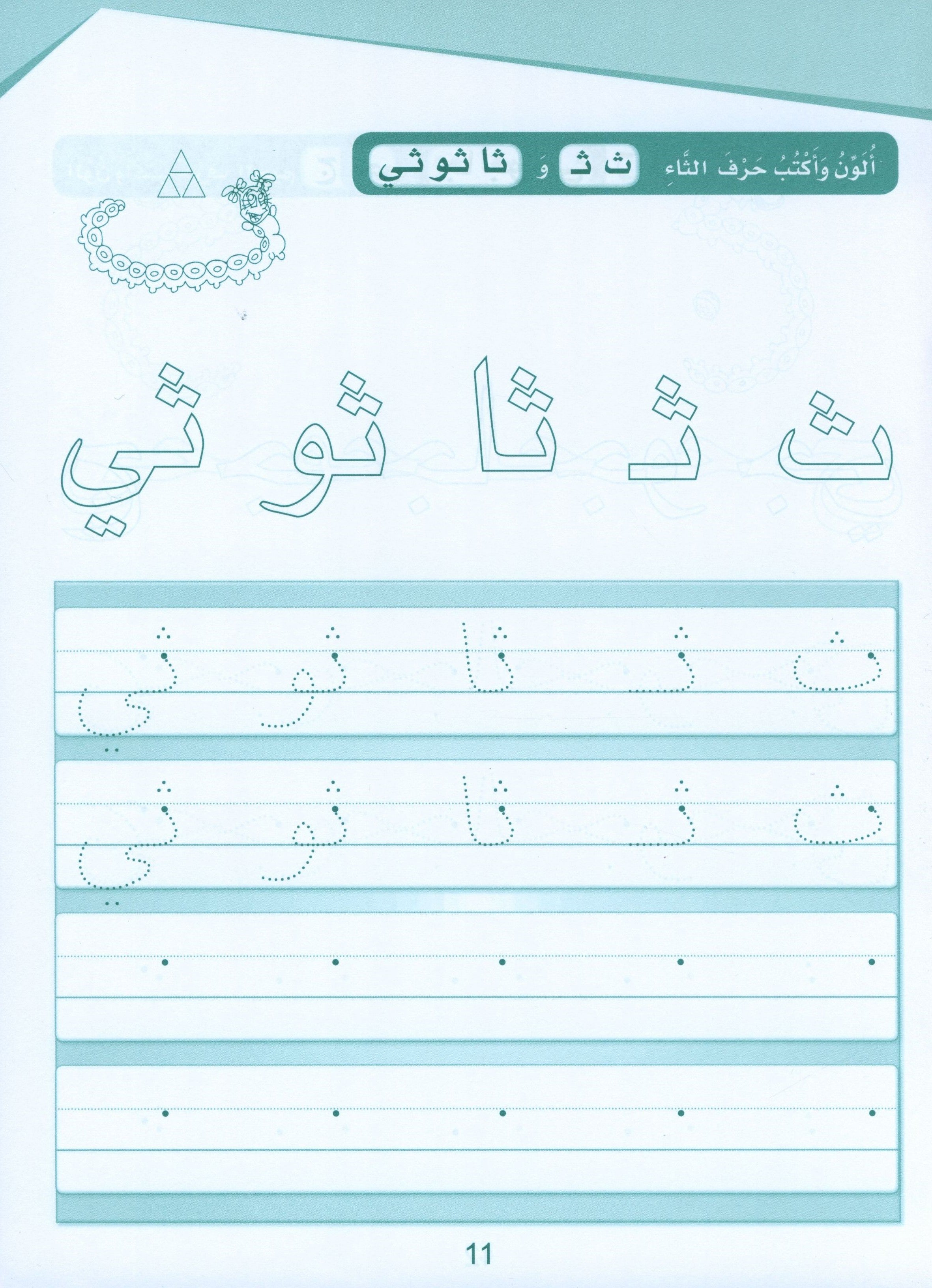 Arabic Sanabel Handwriting KG2 سنابل الخط تمهيدي