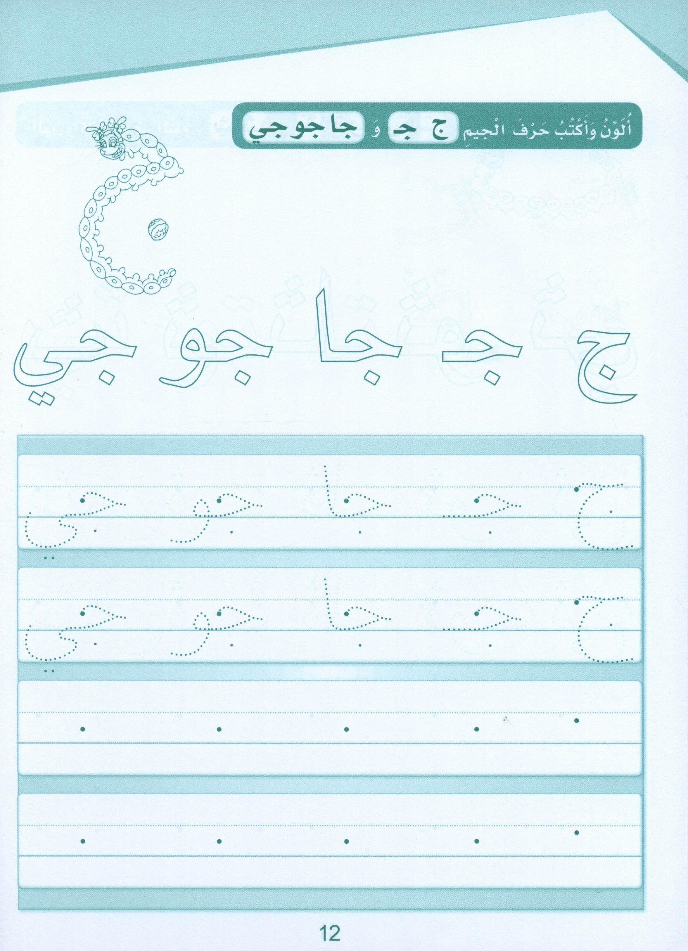Arabic Sanabel Handwriting KG2 سنابل الخط تمهيدي