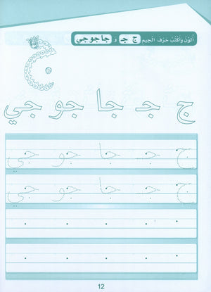 Arabic Sanabel Handwriting KG2 سنابل الخط تمهيدي