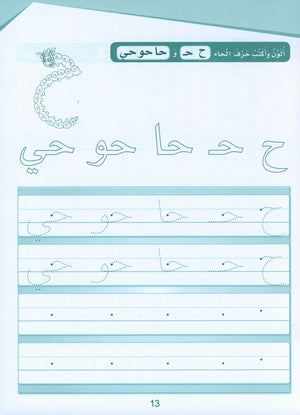 Arabic Sanabel Handwriting KG2 سنابل الخط تمهيدي