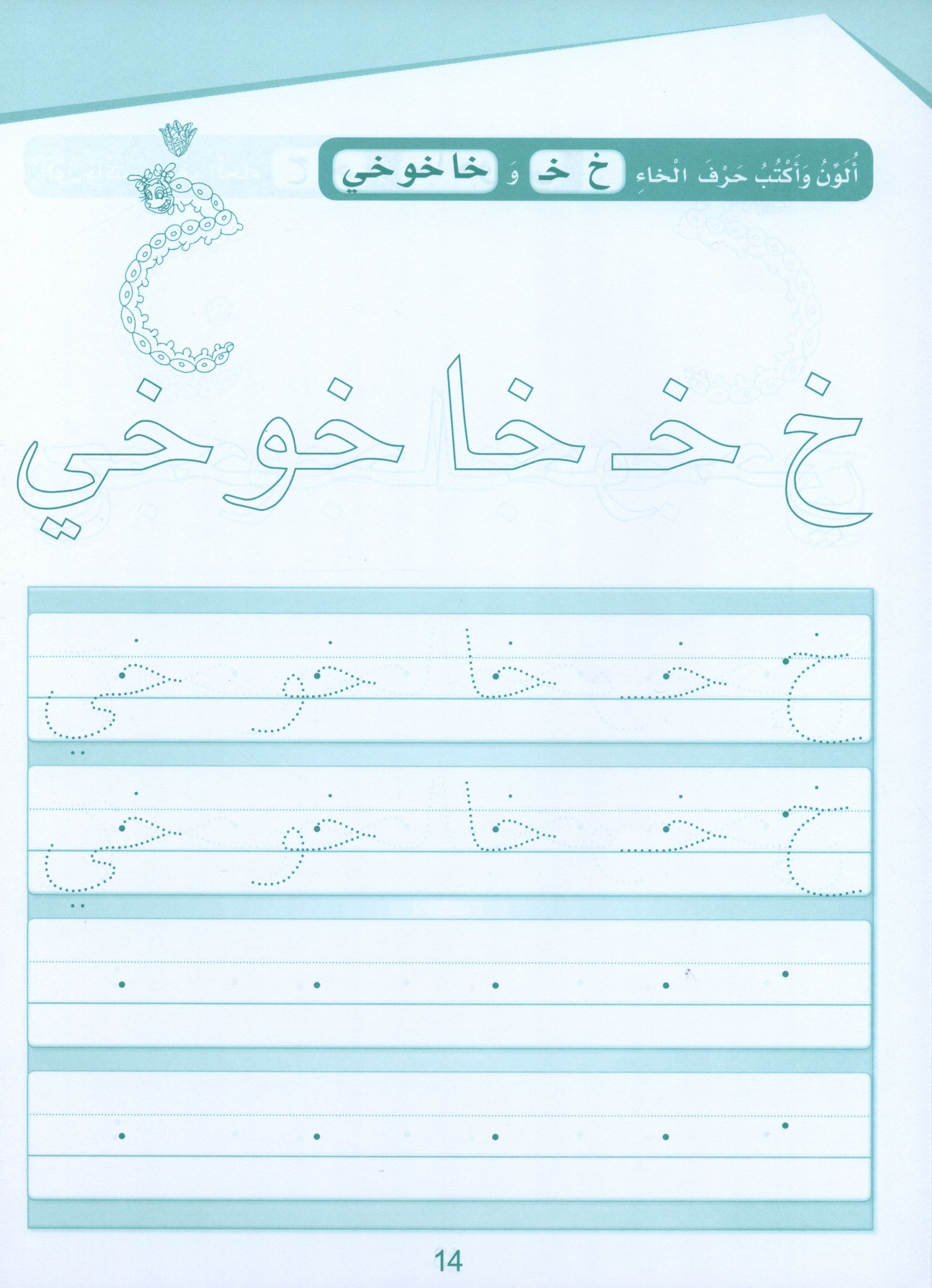 Arabic Sanabel Handwriting KG2 سنابل الخط تمهيدي