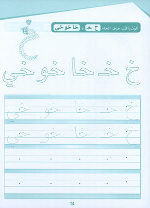 Arabic Sanabel Handwriting KG2 سنابل الخط تمهيدي