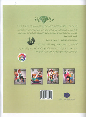 Gems of Arabic Assessment Level 1