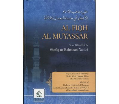 Al Fiqh Al Muyassar (English)