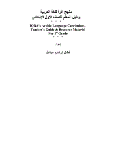 IQRA' Arabic Reader Teacher's Manual Level 1