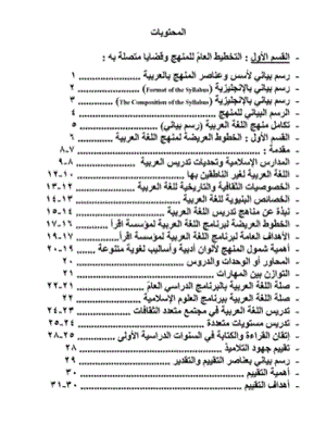 IQRA' Arabic Reader Teacher's Manual Level 1