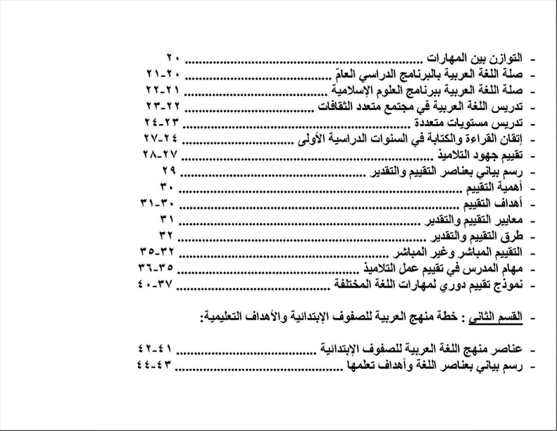 IQRA' Arabic Reader Teacher's Manual Level 2