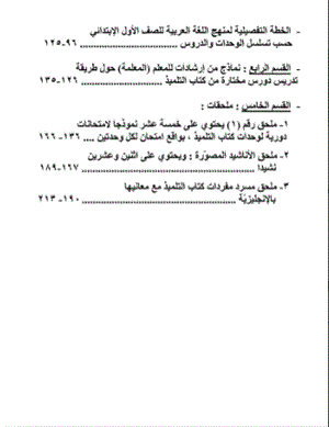 IQRA' Arabic Reader Teacher's Manual Level 1