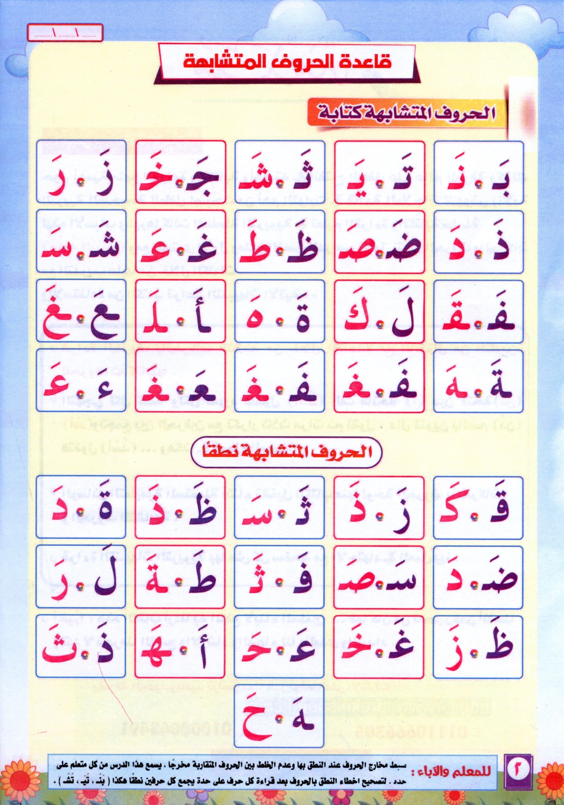 Color & Read Alharakat لون و اقرأ الحركات