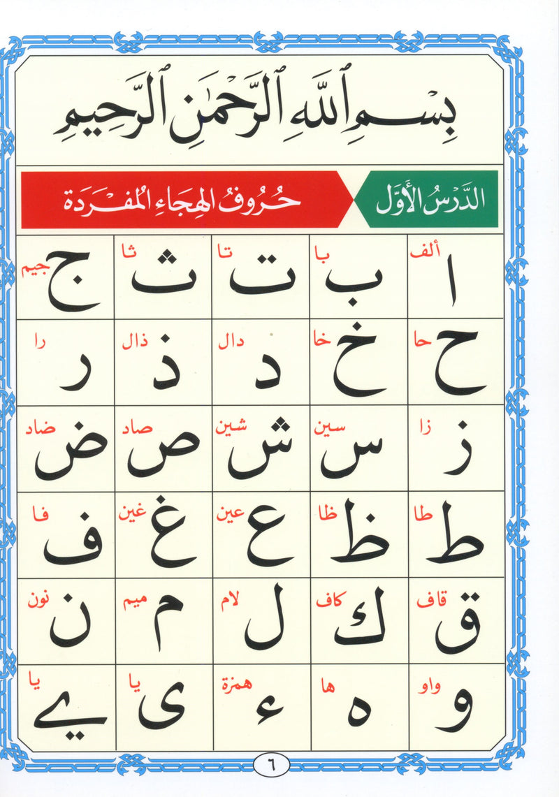 Al-Qaidah An-Noraniah KG Level القاعدة النورانية كتاب رياض الأطفال والتمهيدي (المقوى)