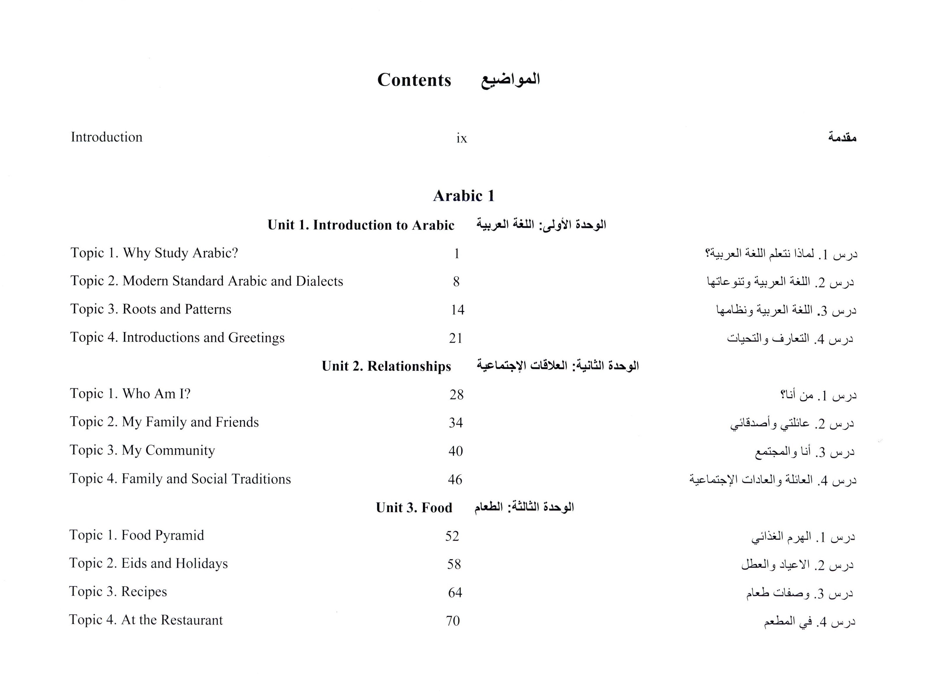 Arabic 1 & 2 Teachers' Guide كتاب العربي