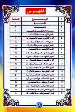 Quran Language Book 1 لغة القرآن