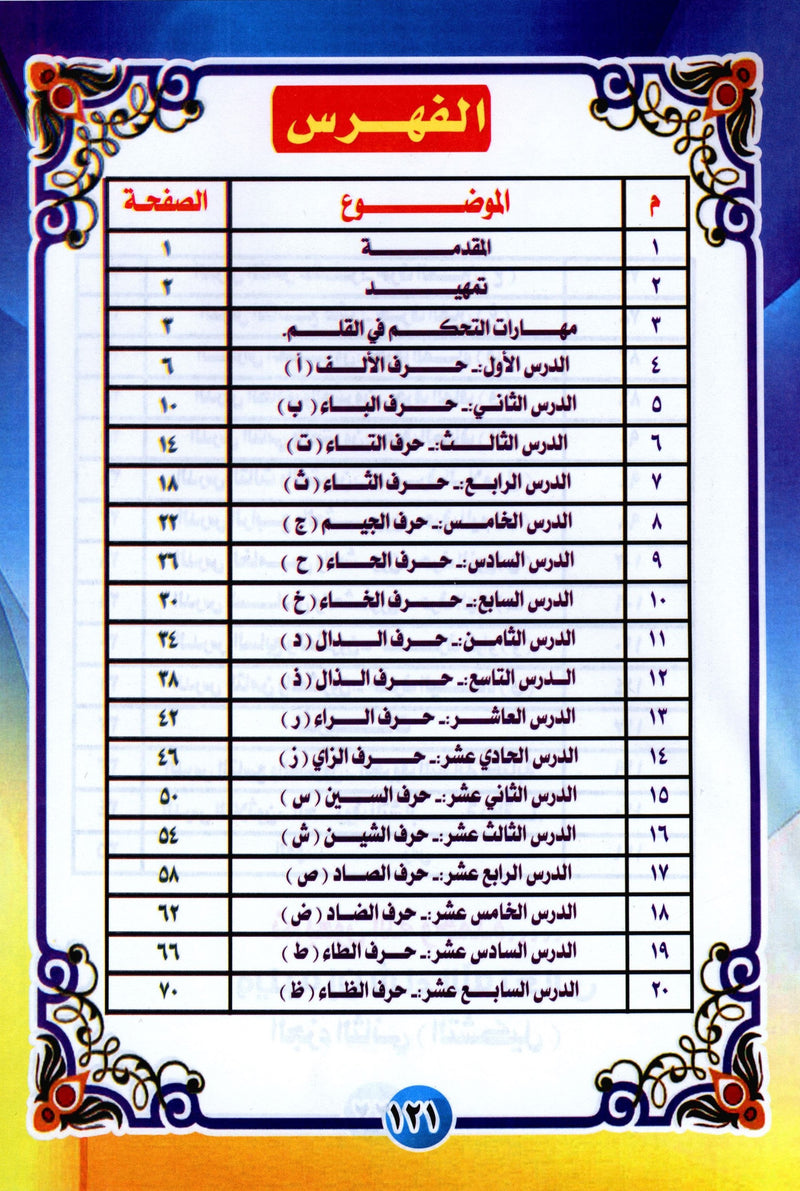 Quran Language Book 1 لغة القرآن