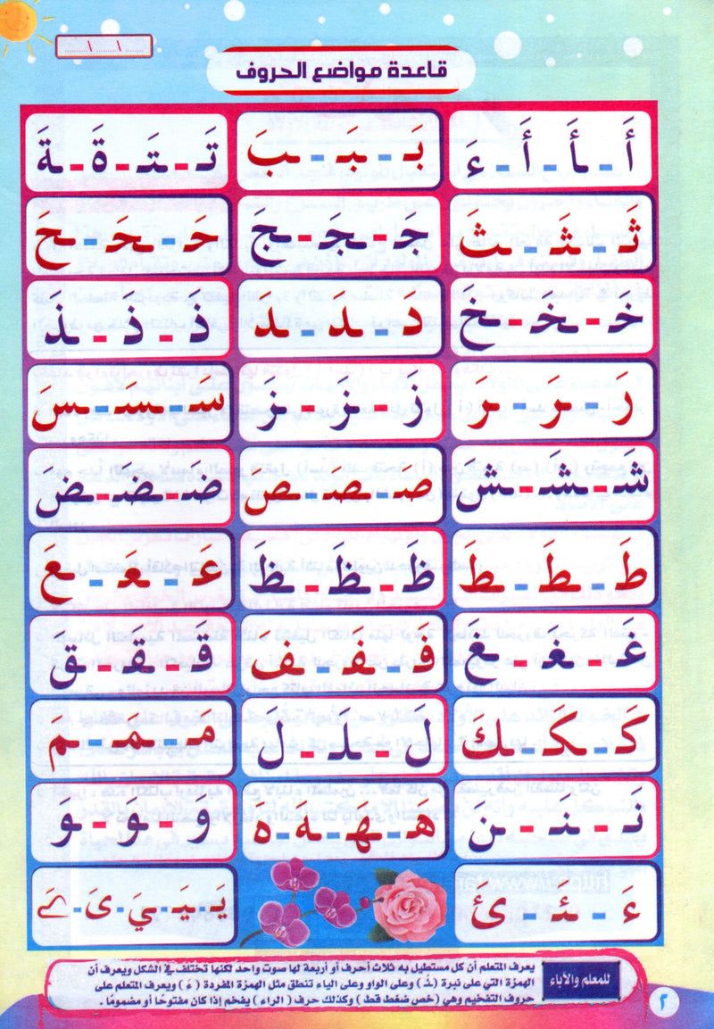 Color & Read Letters with Fath لون و اقرأ الحروف بحركة الفتح