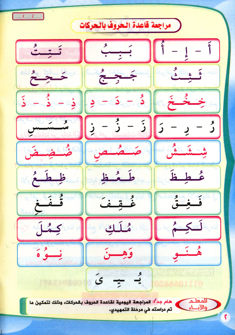 Read & Write Vowels & Sukoon اقرا و اكتب المدود و السكون