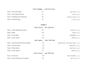 Arabic 1 & 2 Teachers' Guide كتاب العربي