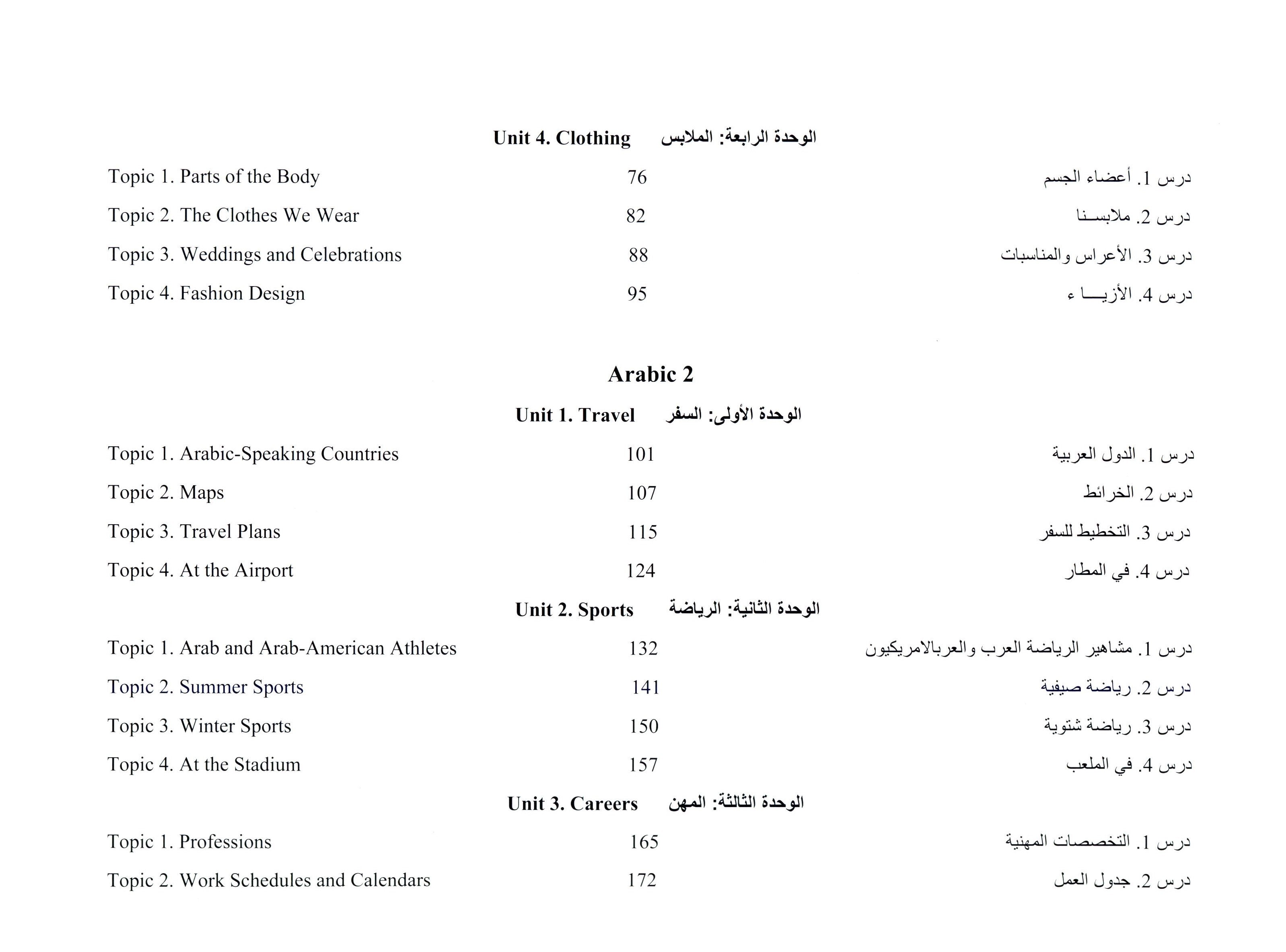 Arabic 1 & 2 Teachers' Guide كتاب العربي