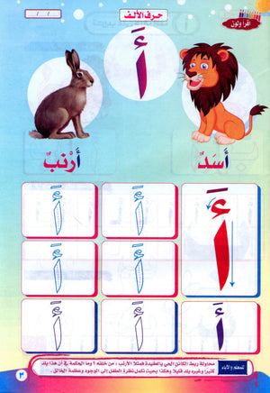 Color & Read Letters with Fath لون و اقرأ الحروف بحركة الفتح