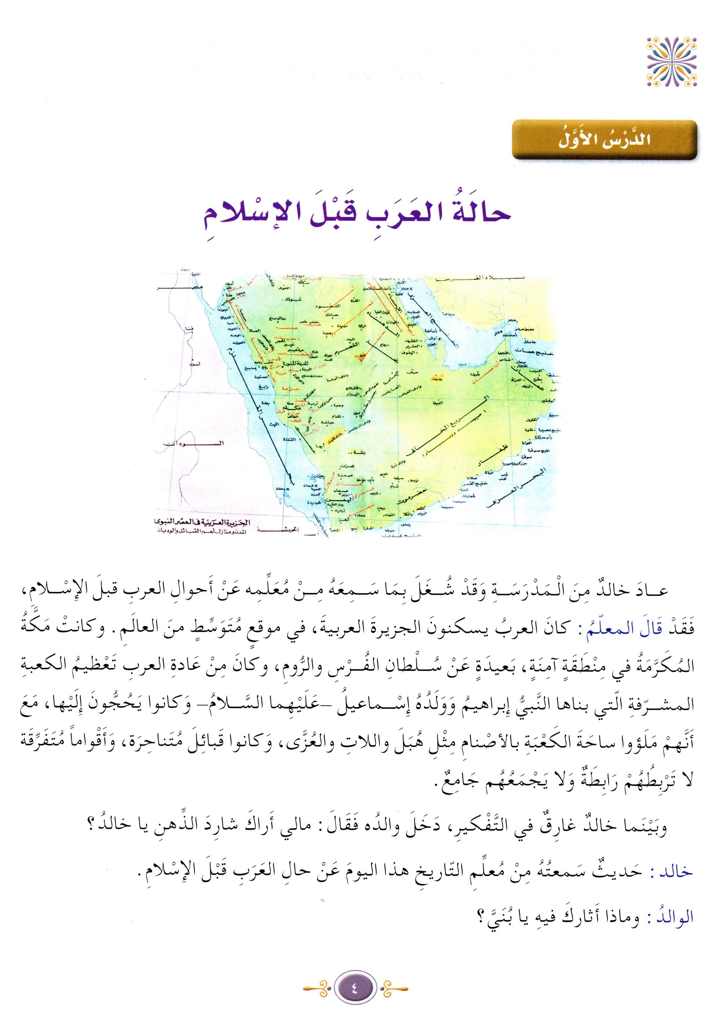 Islamic Knowledge Series - Biography of the Prophet Life in Makka سلسلة العلوم الإسلامية السيرة النبوية العهد المكي