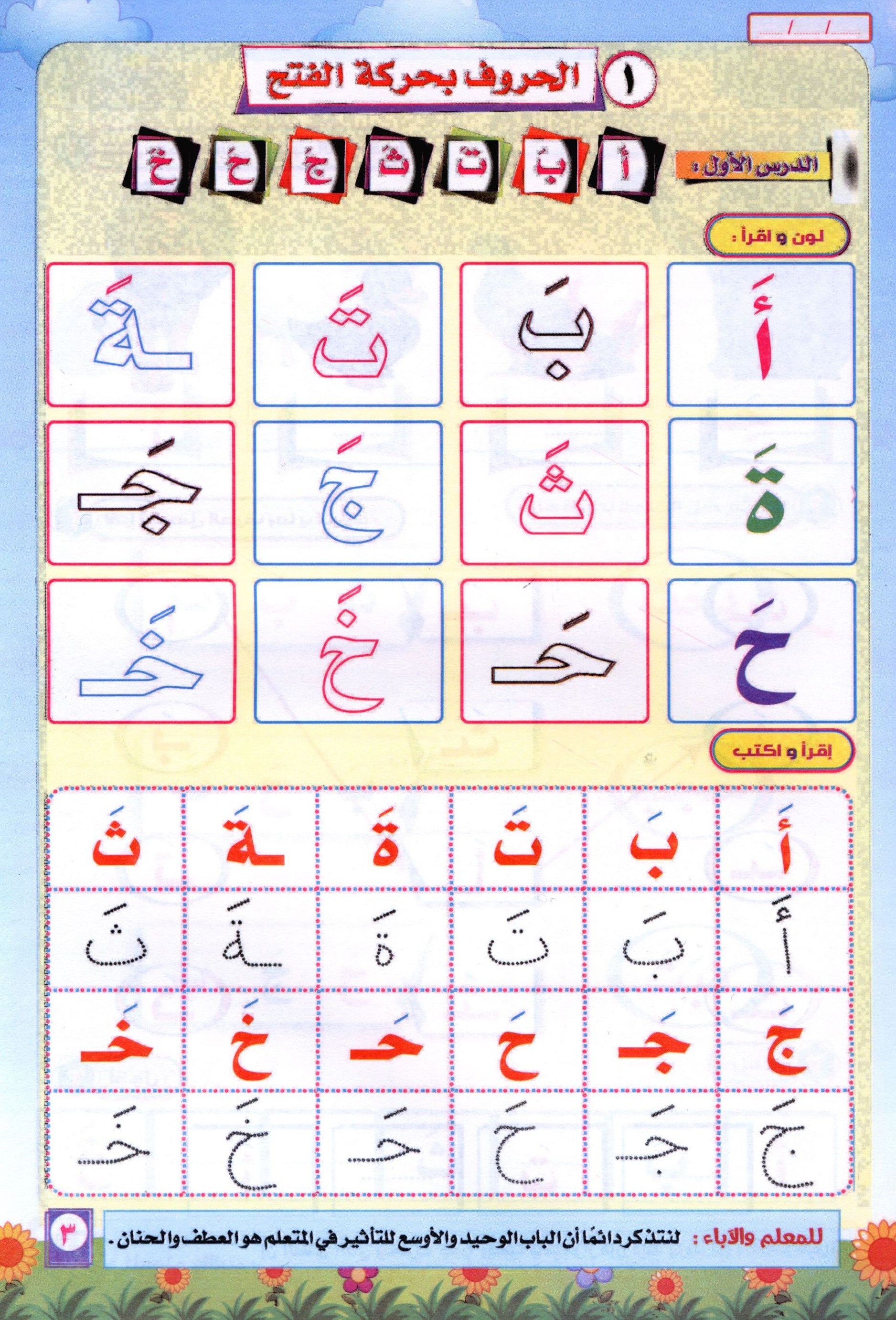 Color & Read Alharakat لون و اقرأ الحركات