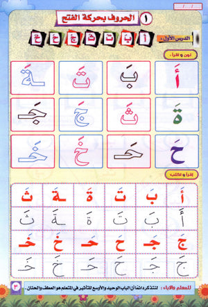 Color & Read Alharakat لون و اقرأ الحركات