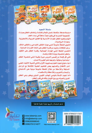 كتاب نجوم الإسلام المستوى الأول